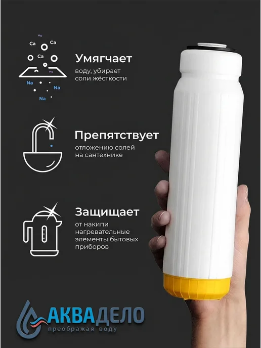 Аквадело Картридж для фильтра умягчающий Нептун ION-10SL, вариант, фото 5