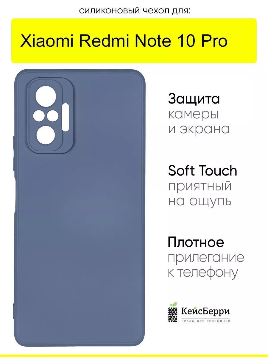 Чехол для Xiaomi Redmi Note 10 Pro, серия Soft