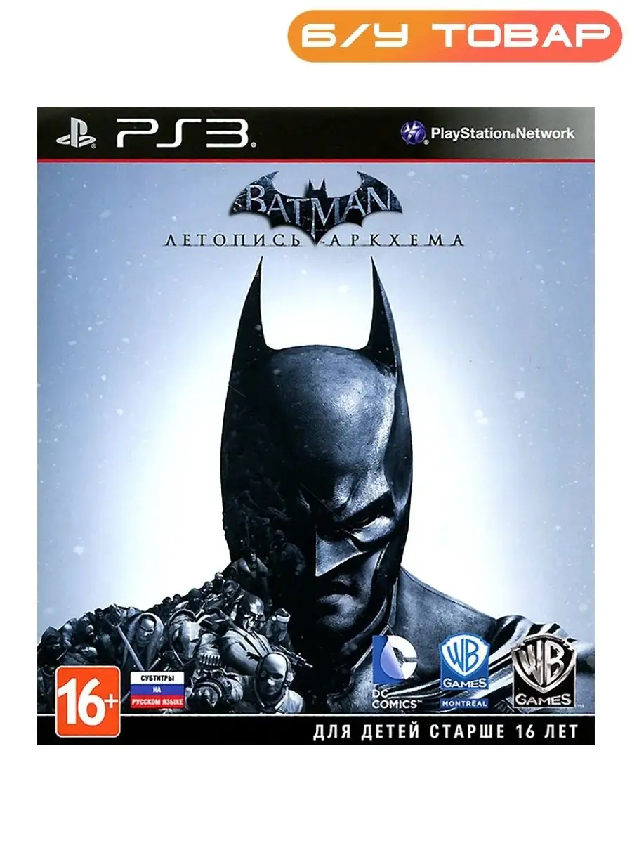 PS3 Batman: Летопись Аркхема (русские субтитры) Last Price 44472109 купить  за 1 248 ₽ в интернет-магазине Wildberries