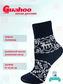 Носки шерсть термо Guahoo 44473381 купить за 476 ₽ в интернет-магазине Wildberries