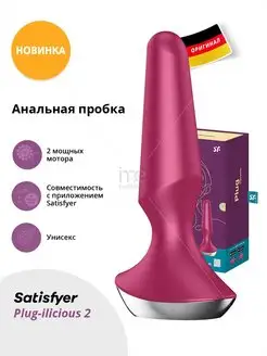satisfyer / Анальный вибратор Plug-ilicious 2 Connect App