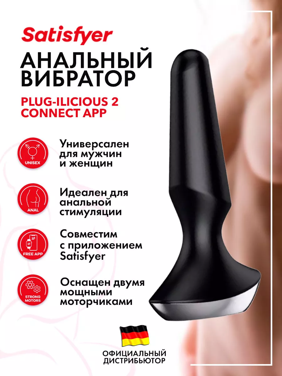 Satisfyer Анальный вибратор Satisfyer Plug-ilicious 2 Connect App