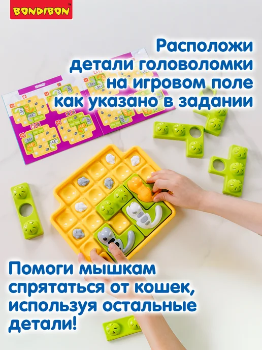 Bondibon Настольная игра - головоломка Кошки мышки охота играть, белый, фото 4