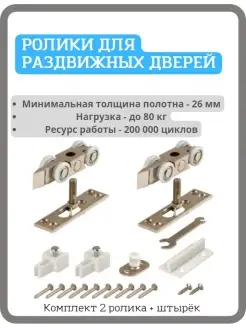 Комплект роликов для раздвижных дверей Comfort 80 4 kit ARMADILLO 44474928 купить за 1 733 ₽ в интернет-магазине Wildberries