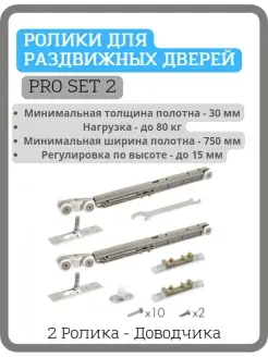 Комплект роликов с доводчиками для раздвижных дверей SET 2 ARMADILLO 44475445 купить за 4 483 ₽ в интернет-магазине Wildberries