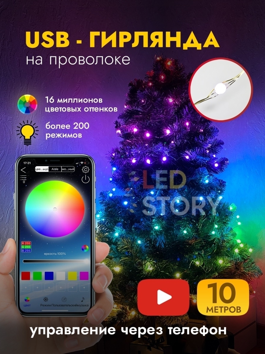 Умная блютуз гирлянда роса 10 и 20 м Ledstory 44475469 купить в  интернет-магазине Wildberries