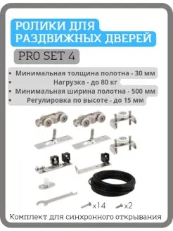 Комплект для синхронного открывания дверей (PRO SET 4) ARMADILLO 44475529 купить за 3 469 ₽ в интернет-магазине Wildberries