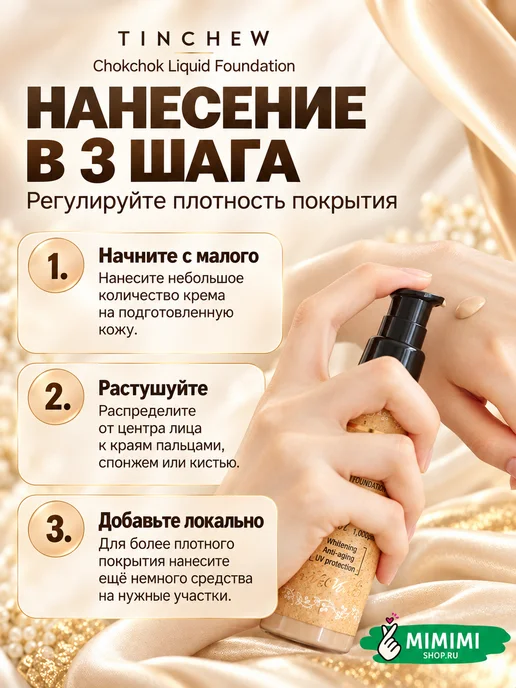 TINCHEW Увлажняющая тональная основа с коллагеном SPF15, тон 13, бежевый, тональная основа, фото 4