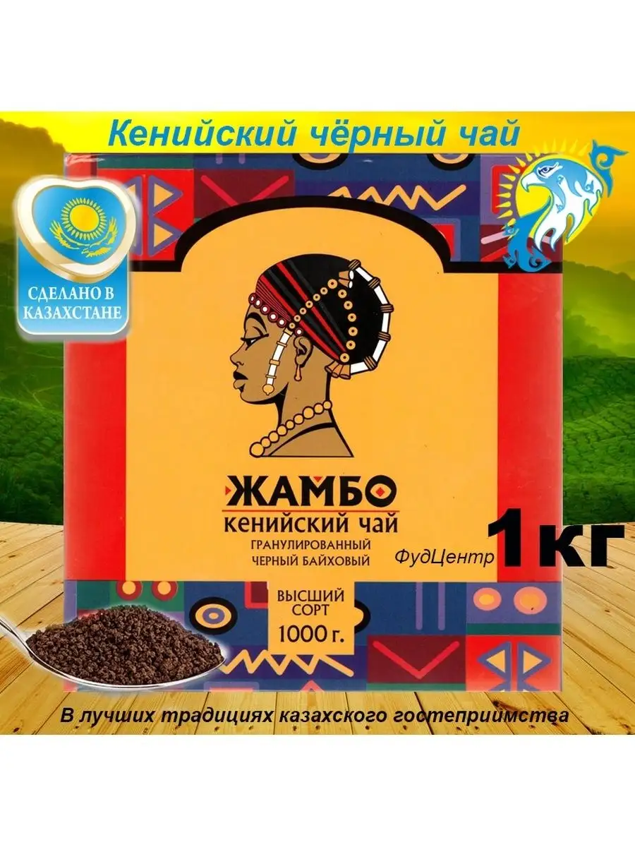 Кенийский Чай Купить