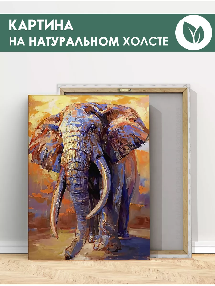 Картина Слон 30x40 FIX CANVAS 44476465 купить за 1 296 ₽ в  интернет-магазине Wildberries