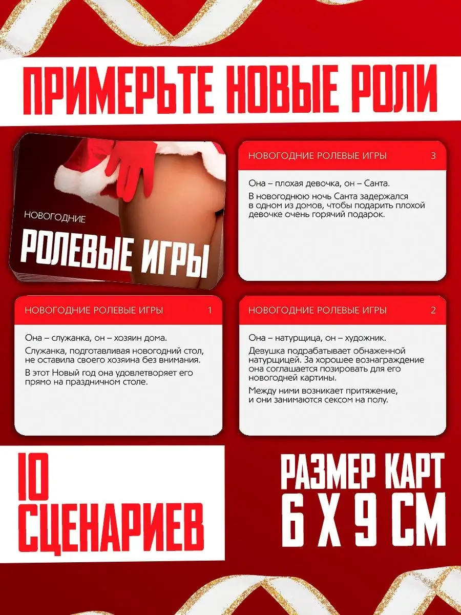 ​10 популярных ролевых игр для взрослых