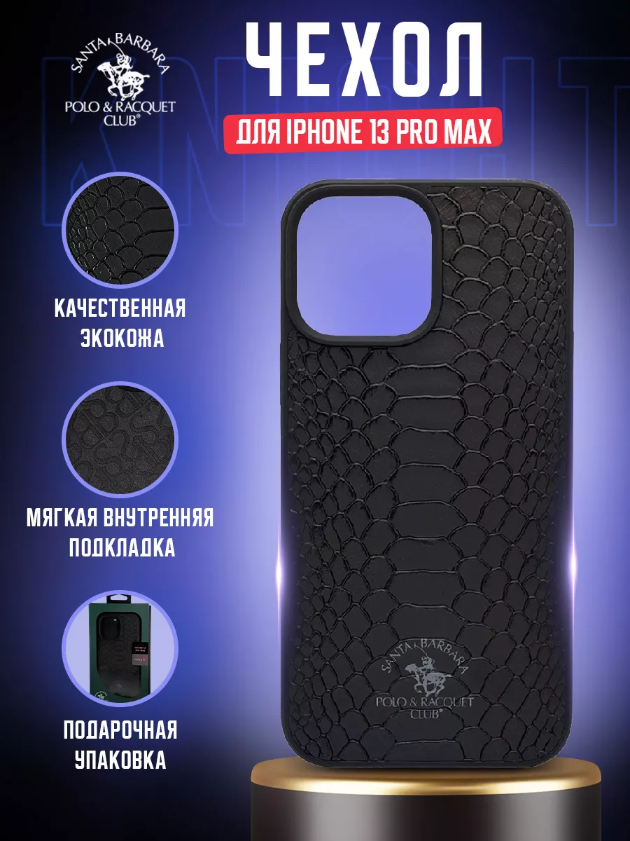 Чехол на iPhone 13 Pro Max Polo, питон, Knight Santa Barbara Polo & Racquet  Club 44481604 купить за 1 449 ₽ в интернет-магазине Wildberries