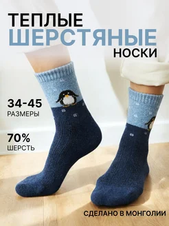 Носки шерстяные теплые новогодние Монголка 44481978 купить за 428 ₽ в интернет-магазине Wildberries