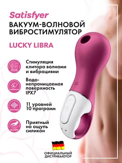 satisfyer / Малиновый вакуум-волновой вибростимулятор Lucky Libra