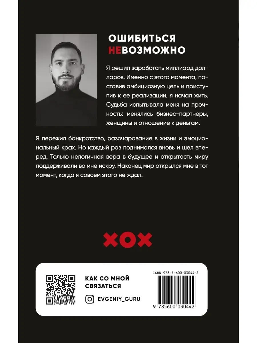 Ошибиться невозможно Эксмо 44482996 купить за 375 ₽ в интернет-магазине  Wildberries