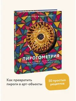 Пирогометрия Издательство Манн, Иванов и Фербер 44483114 купить за 900 ₽ в интернет-магазине Wildberries