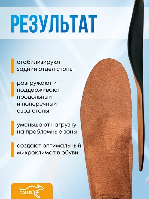 Talus Стельки ортопедические бескаркасные для спорта 30E, коричневый, фото 4