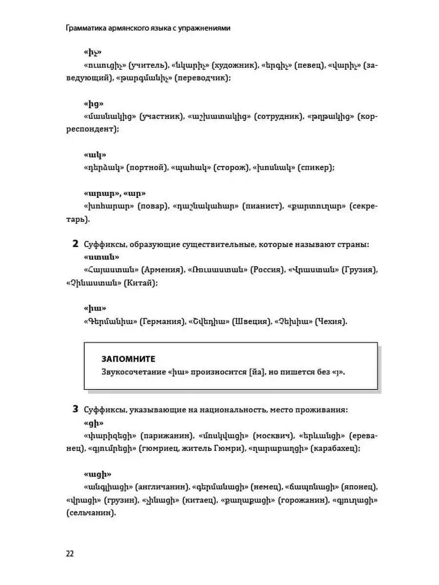 Армянский язык. Грамматика с упражнениями Издательство КАРО 44486050 купить  за 436 ₽ в интернет-магазине Wildberries