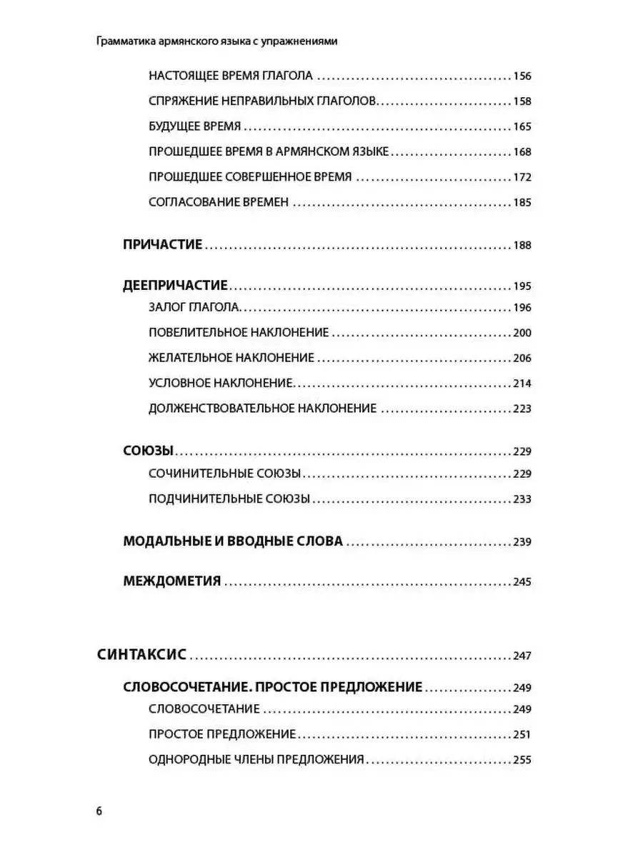 Армянский язык. Грамматика с упражнениями Издательство КАРО 44486050 купить  за 863 ₽ в интернет-магазине Wildberries