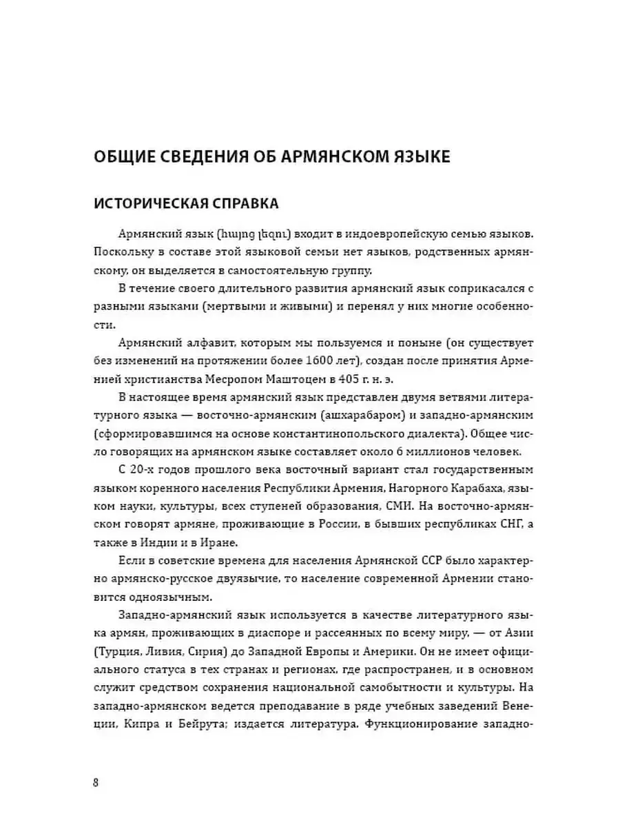 Армянский язык. Грамматика с упражнениями Издательство КАРО 44486050 купить  за 436 ₽ в интернет-магазине Wildberries