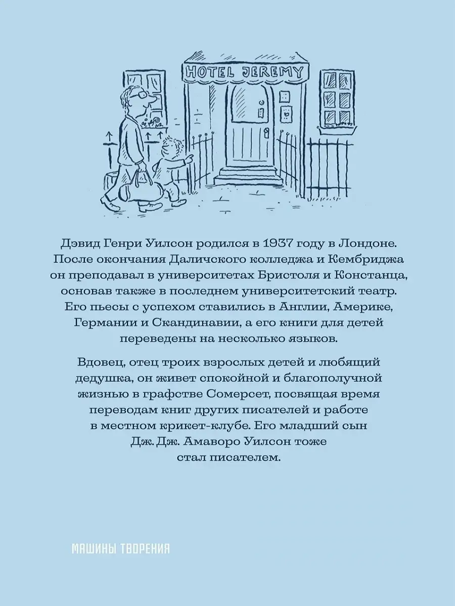 Джереми Джеймс, или Слоны не сидят на машинах Издательство Машины Творения  44486091 купить за 659 ₽ в интернет-магазине Wildberries