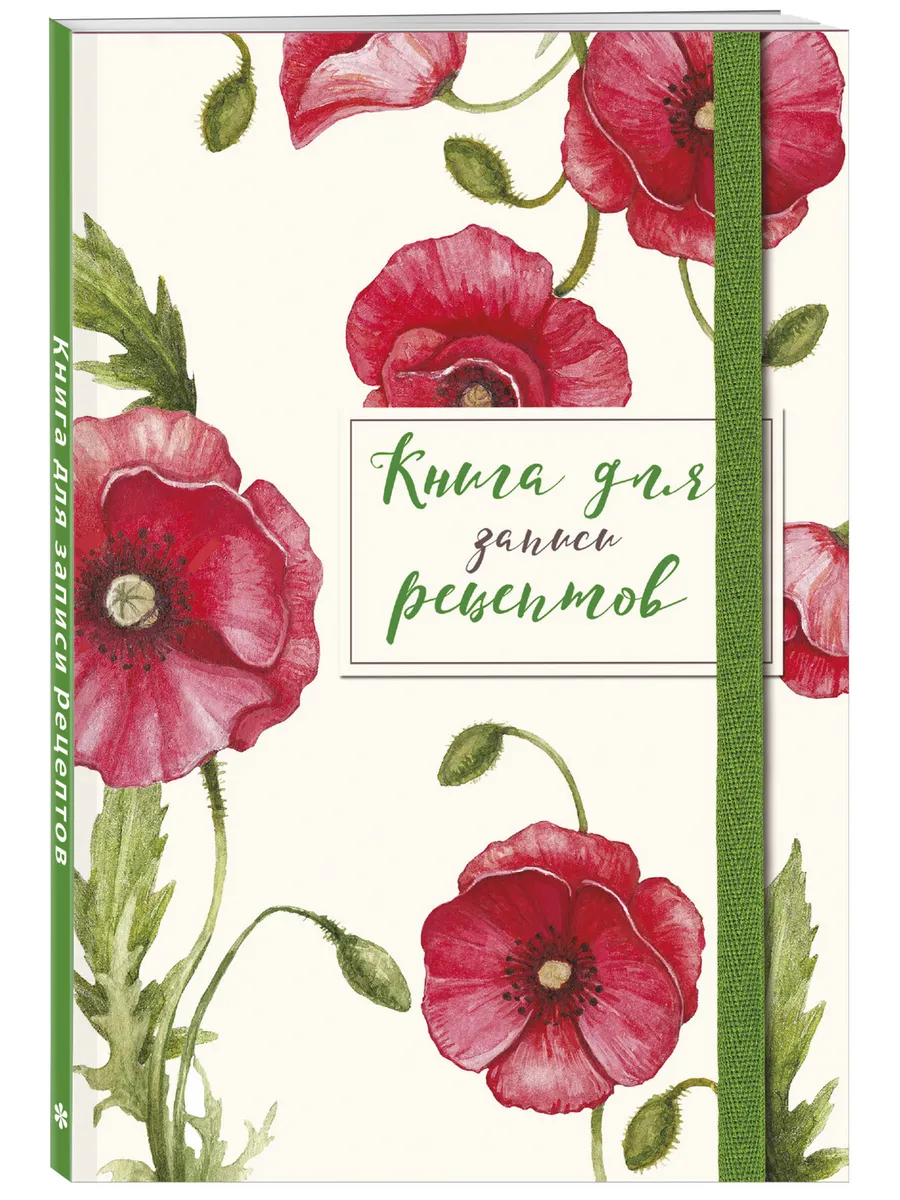 Книга для записей...
