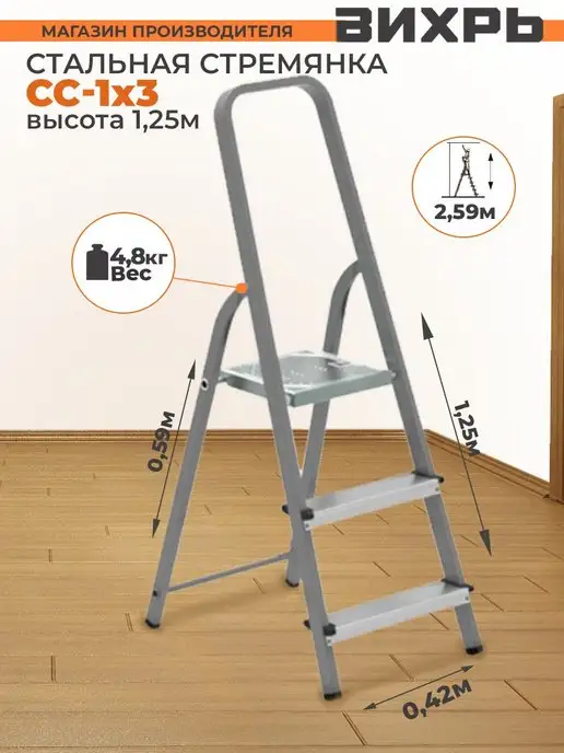 ВИХРЬ Стремянка стальная СС, 6 ступеней, 1,95м, 1,25 м