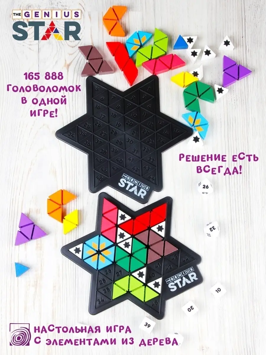 Настольная игра GENIUS Гениальная звезда Тетрис Катамино HAPPY PUZZLE  44487287 купить в интернет-магазине Wildberries