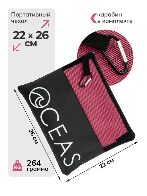 OCEAS Полотенце спортивное женское из микрофибры, 150х75 см, 150x75 см, фото 6