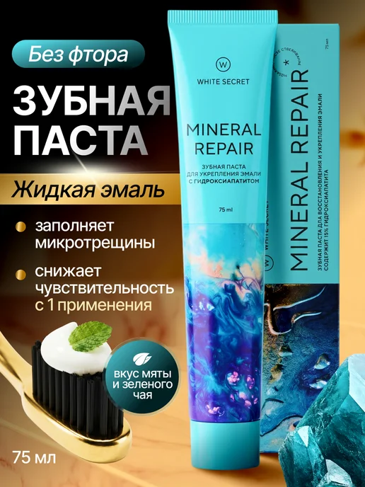 White Secret Зубная паста для чувствительных зубов без фтора 75 мл, 75 мл