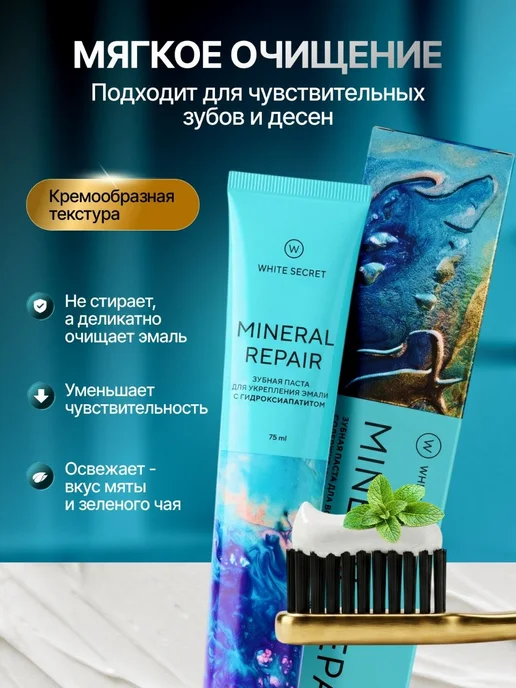 White Secret Зубная паста для чувствительных зубов без фтора 75 мл, 75 мл, фото 3
