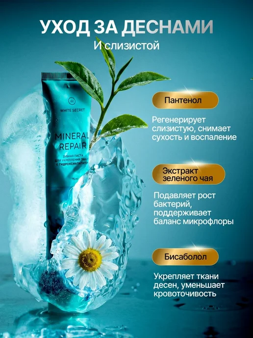 White Secret Зубная паста для чувствительных зубов без фтора 75 мл, 75 мл, фото 4