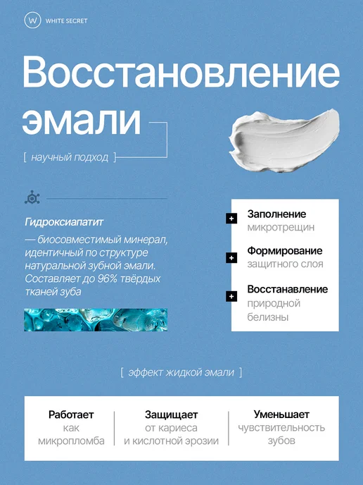 White Secret Зубная паста для чувствительных зубов без фтора 75 мл, 75 мл, фото 7