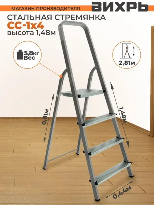ВИХРЬ Стремянка стальная СС, 6 ступеней, 1,95м, 1,48 м