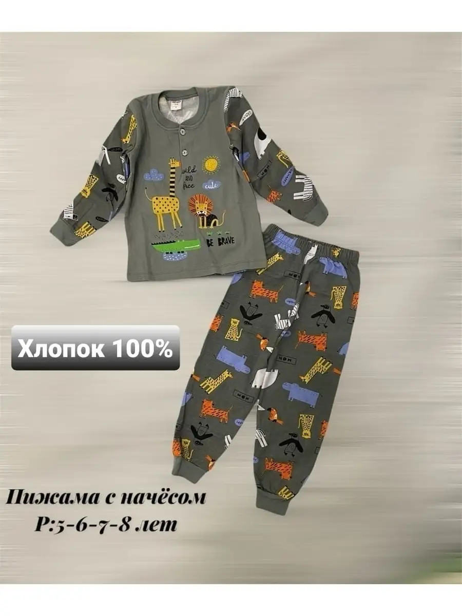 Пижама /Одежда для дома/Домашняя одежда BOBONCHIK KIDS 44487726 купить в  интернет-магазине Wildberries