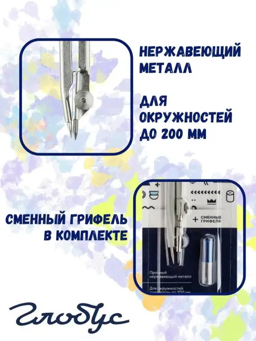 ГЛОБУС Набор чертежный из 2-х предметов, вариант, фото 3