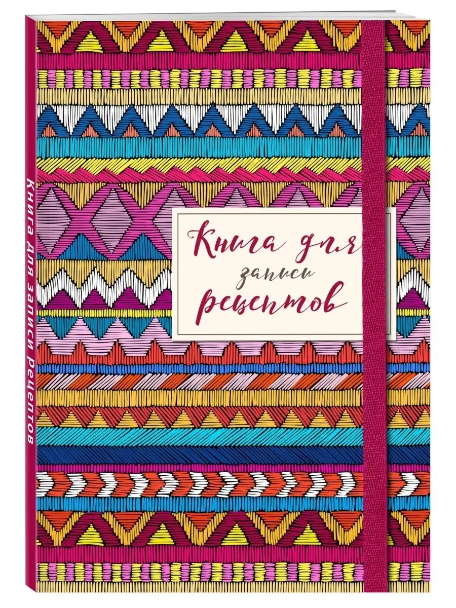 Книга для записей...