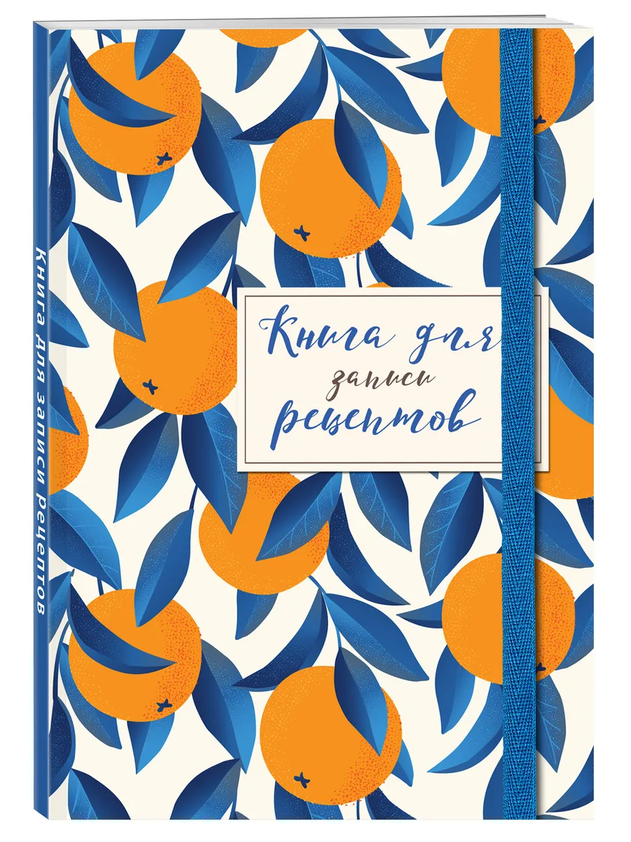 Книга для записей...