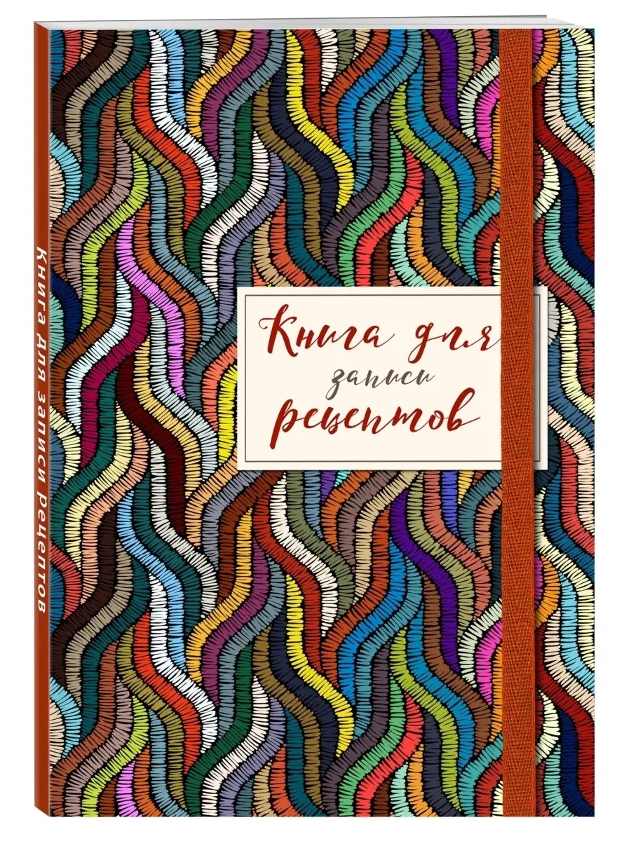 Книга для записей...