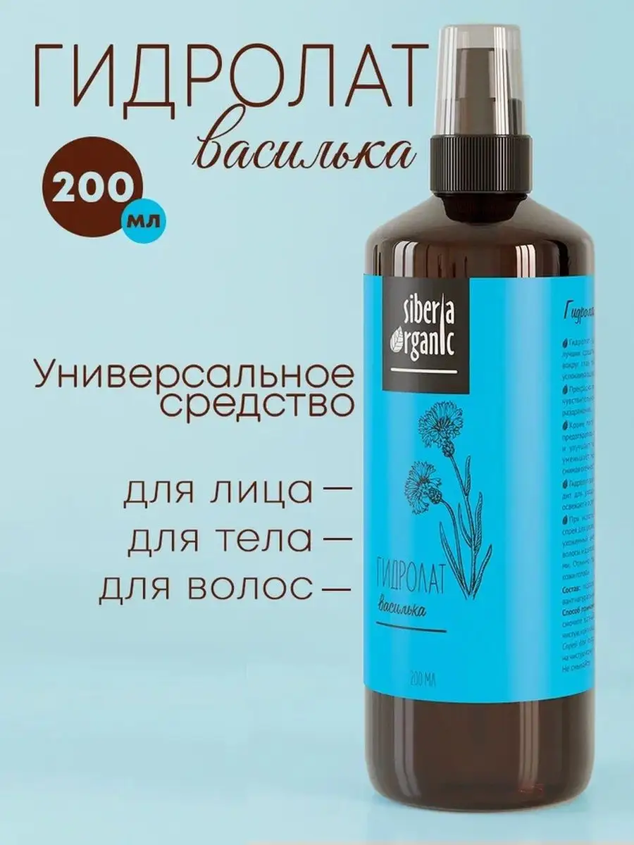 Siberia Organic Гидролат тоник василька 200 мл.