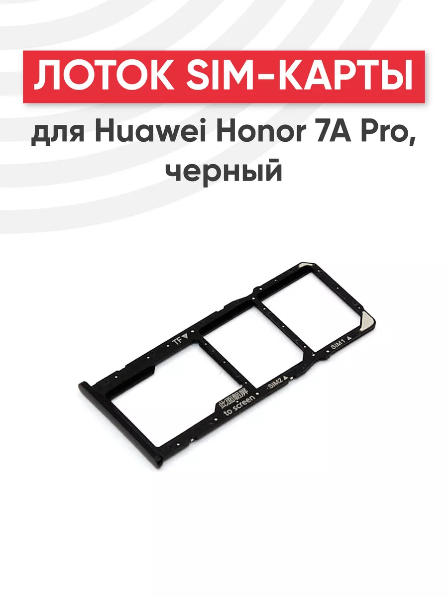 Слот для сим карты телефона Honor 7A Pro Huawei 44492477 купить за 215 ₽ в  интернет-магазине Wildberries