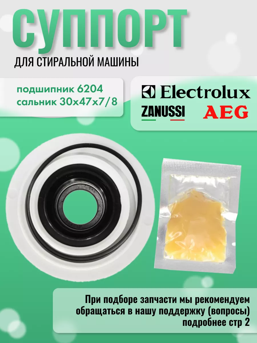 Опора левая Electrolux 44496817 купить за 821 ₽ в интернет-магазине  Wildberries