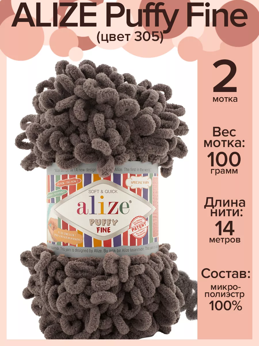 Пряжа Петлями Ализе Puffy FINE - 2 Шт Х 100 Г, Цвет 305 Alize.