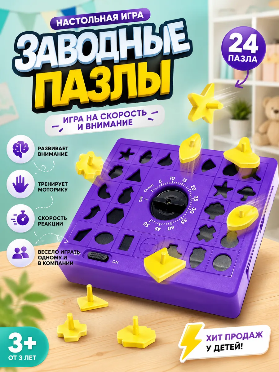 Настольная игра на реакцию головоломка с таймером пазлы