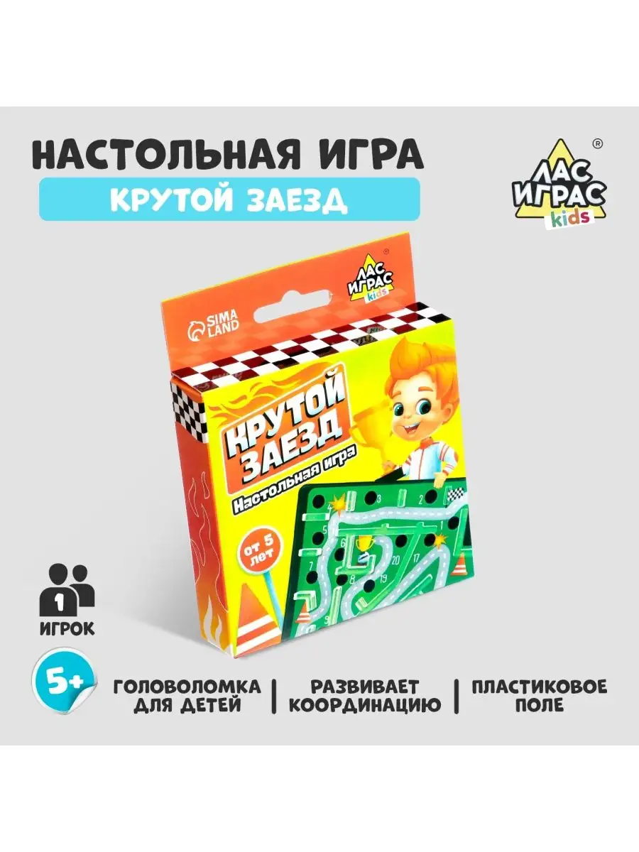 Настольная развивающая игра-лабиринт Крутой заезд Лас Играс KIDS 44498483  купить за 154 ₽ в интернет-магазине Wildberries