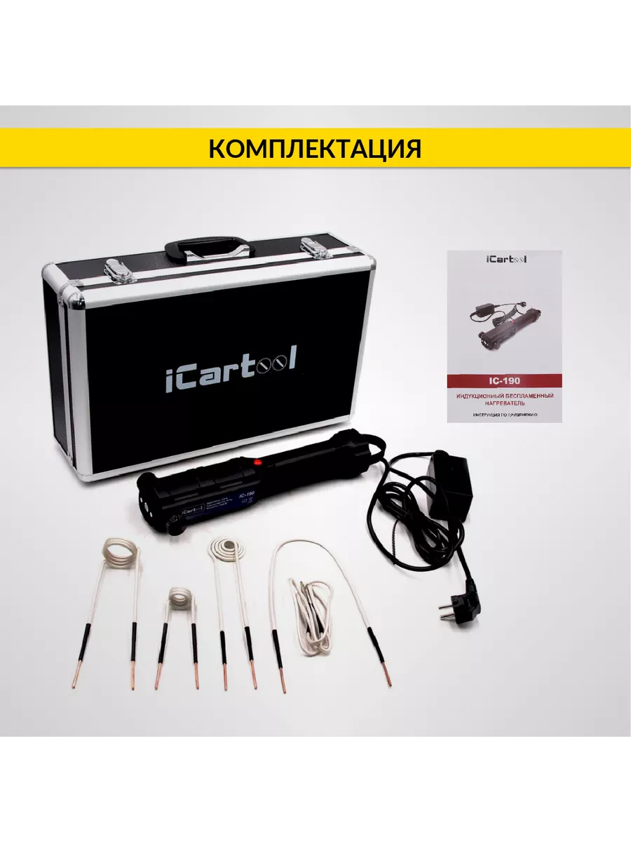 Индукционный беcпламенный нагреватель iCartool IC-190 iCarTool 44498520  купить за 35 431 ₽ в интернет-магазине Wildberries