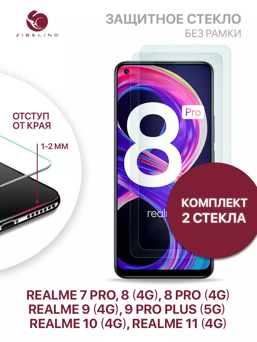 Стекло Realme 7 Pro, 8 4G, 8 Pro 4G, 9 4G, 9 Pro Plus 5G
