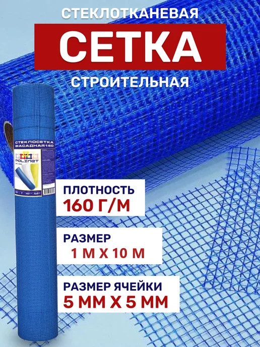 Vesta-shop сетка малярная сетка строительная 1х10м 160г м2 синяя, 10 м, 160 г