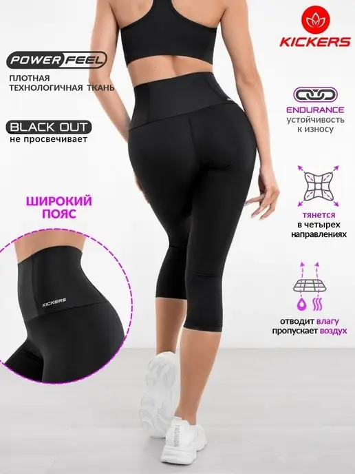 KICKERS Капри спортивные