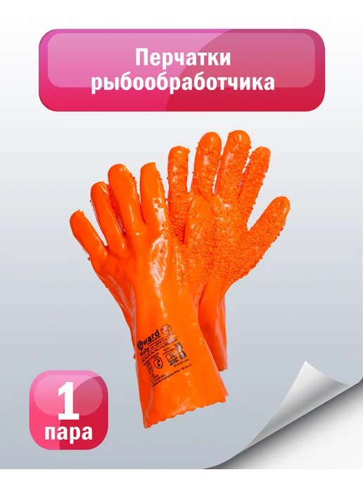 GWARD Перчатки рыбообработчика Fishy, красный